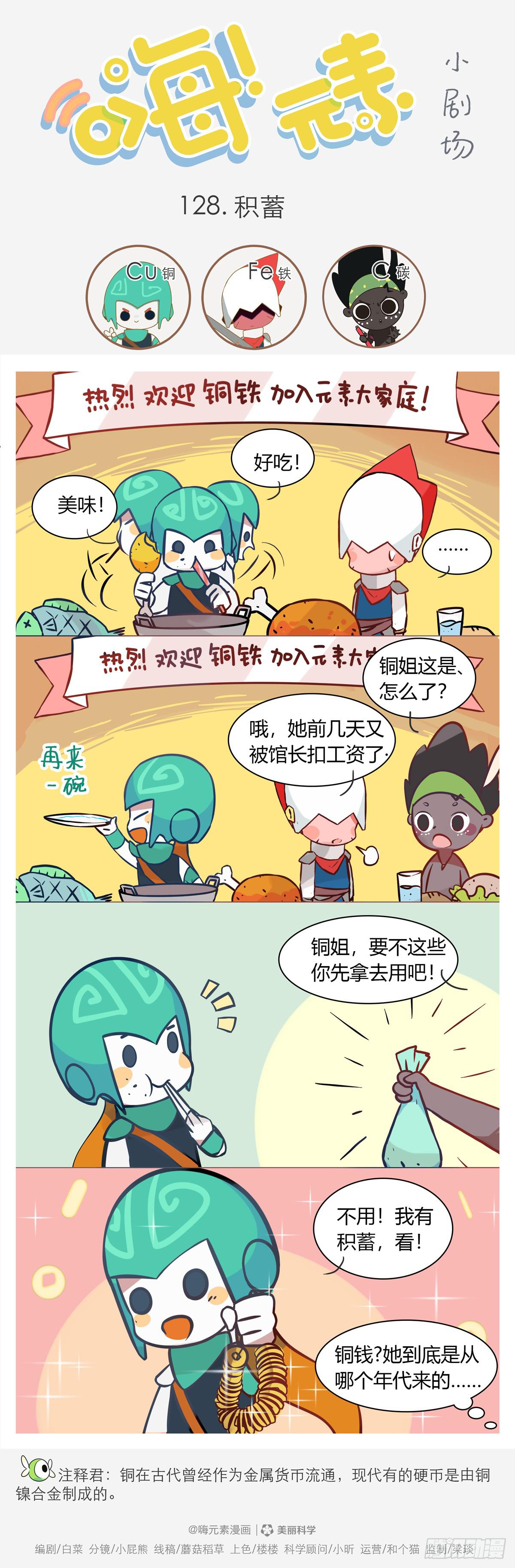 积蓄-第128话