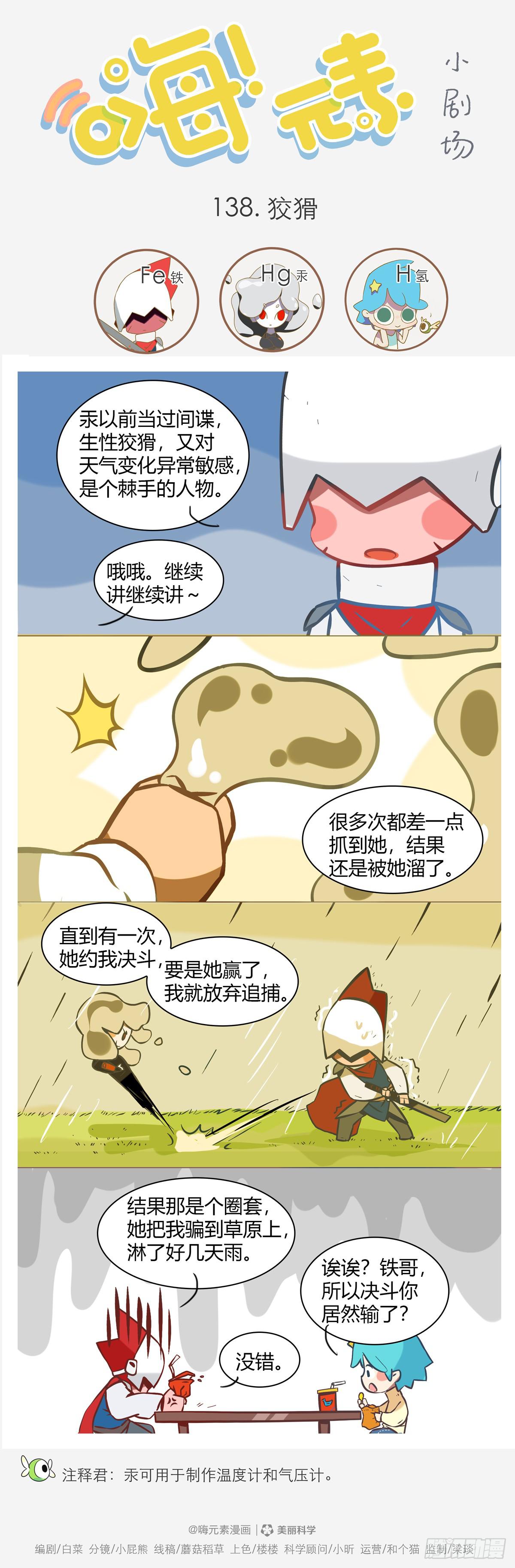 狡猾-第138话