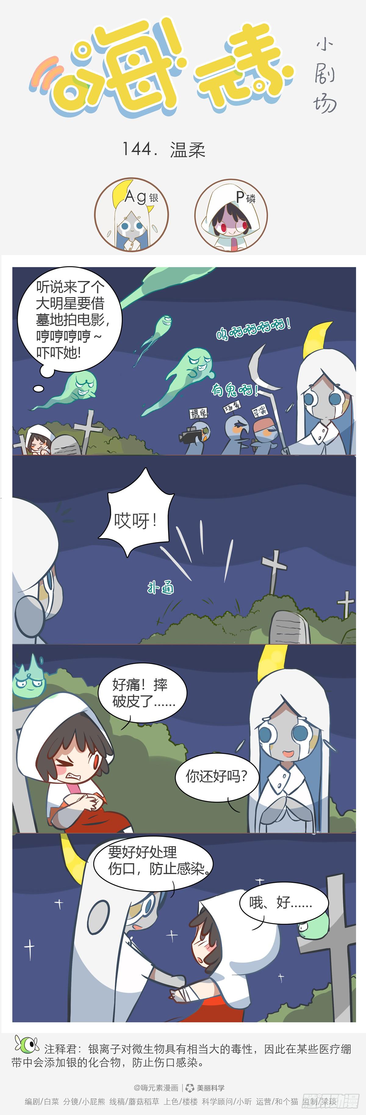 温柔-第144话