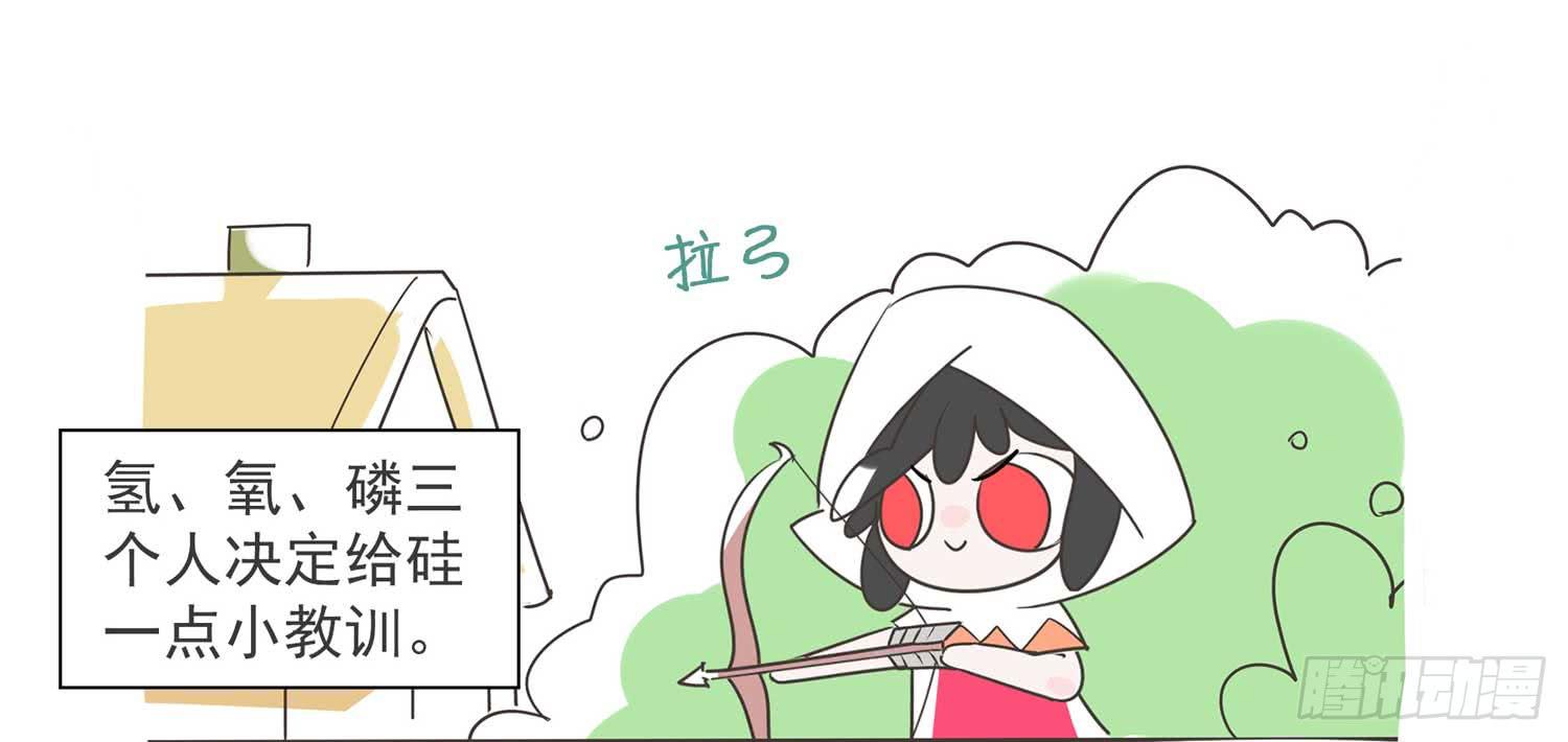 吃土的硅-第16话