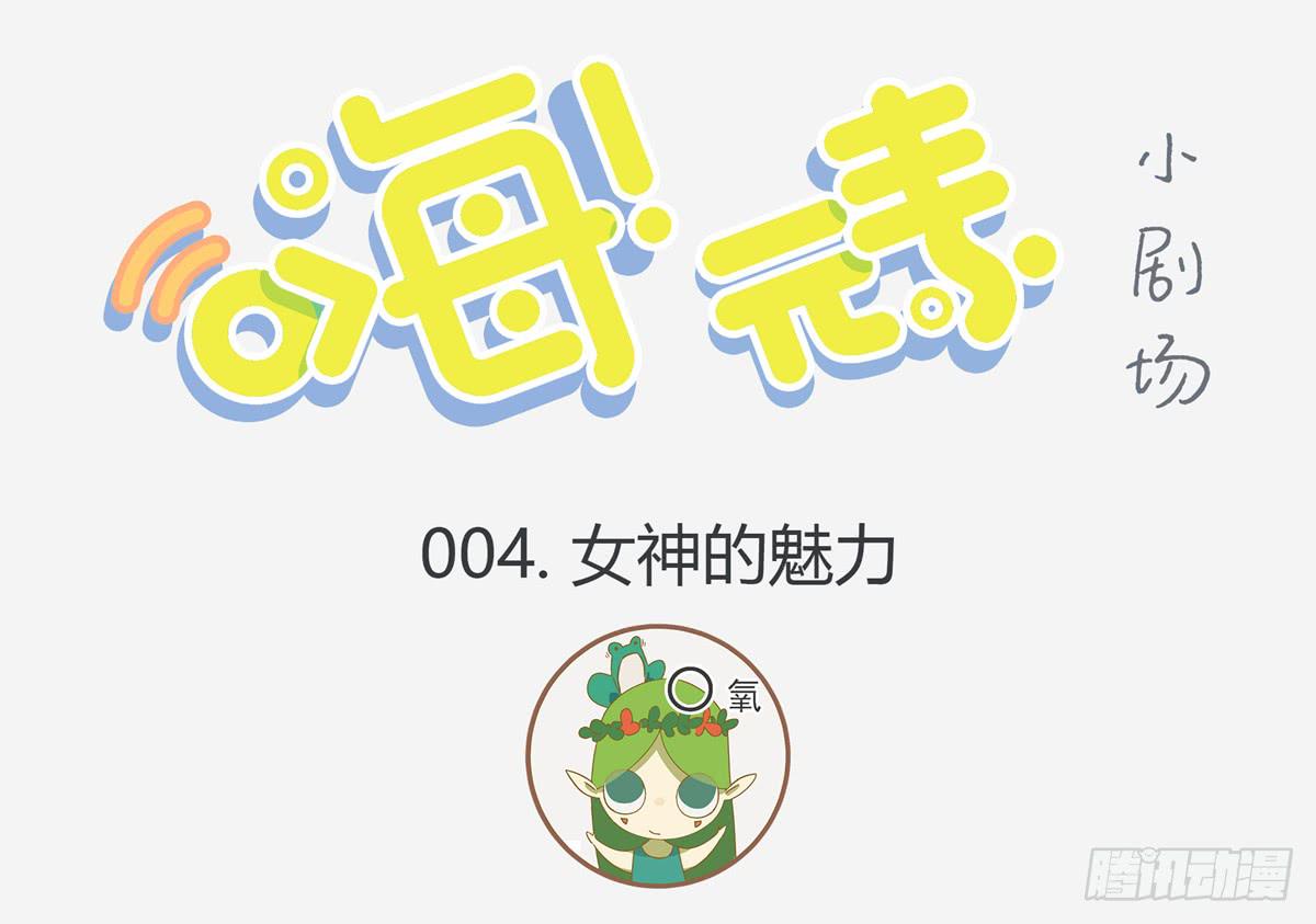女神的魅力-第4话