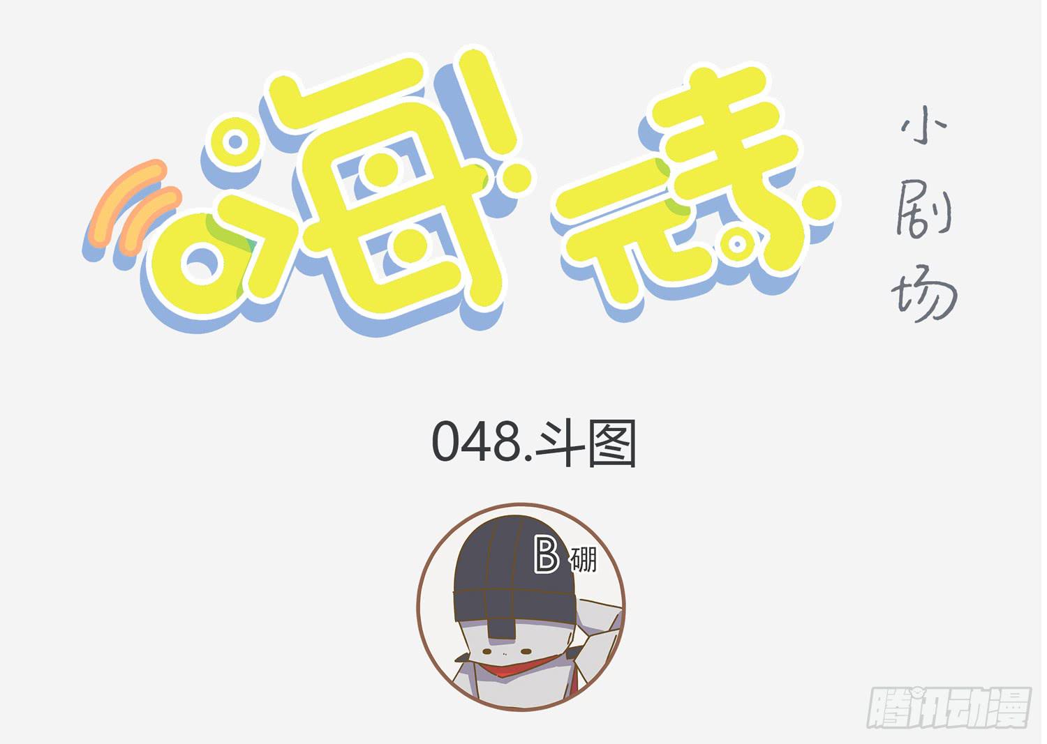 一秒记住元素之懵B-第48话