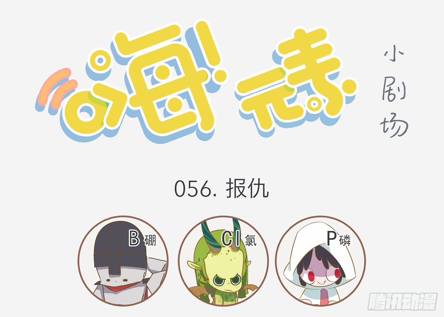 不给玩火-第56话