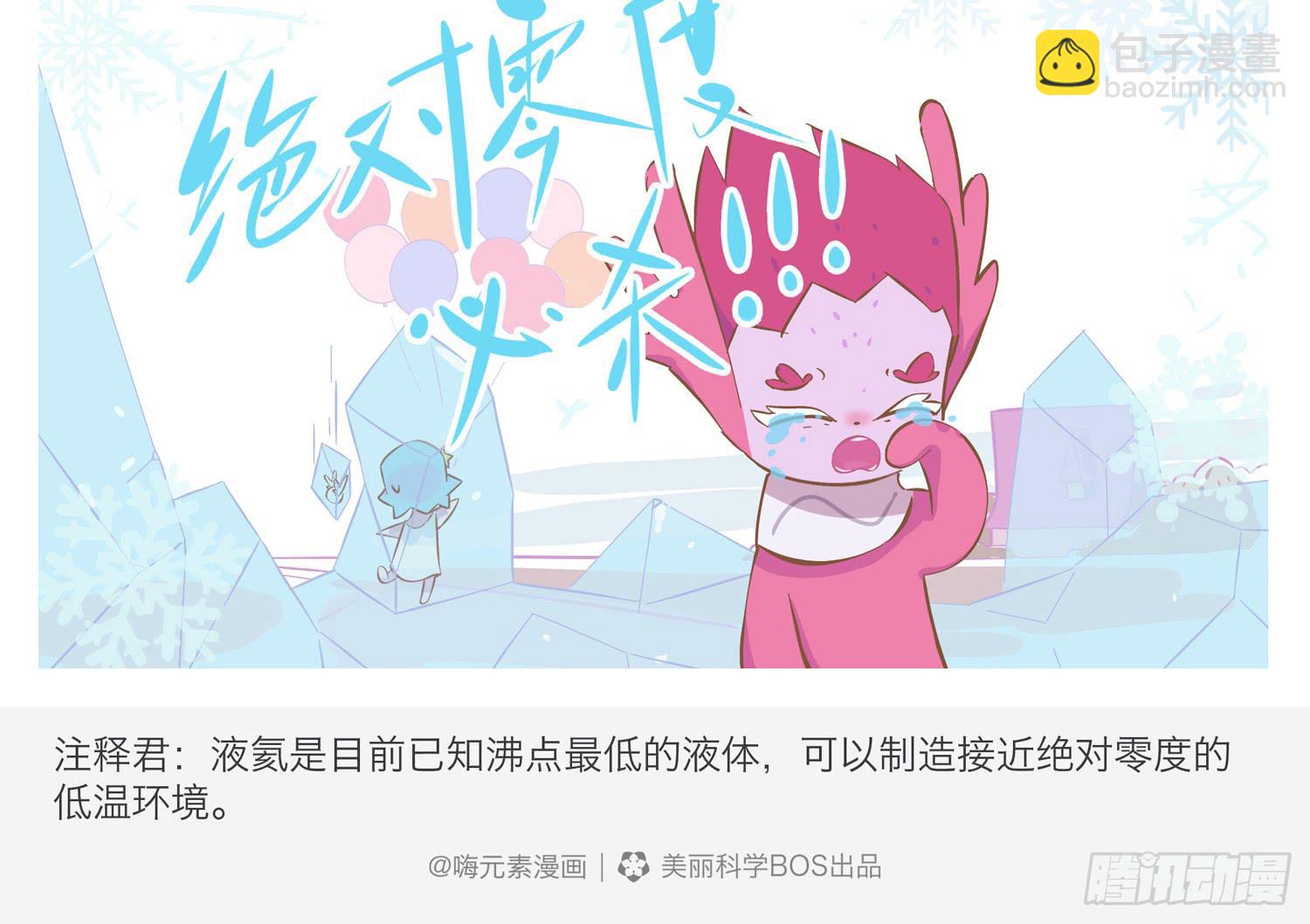 唯一的爱好飘走了-第60话