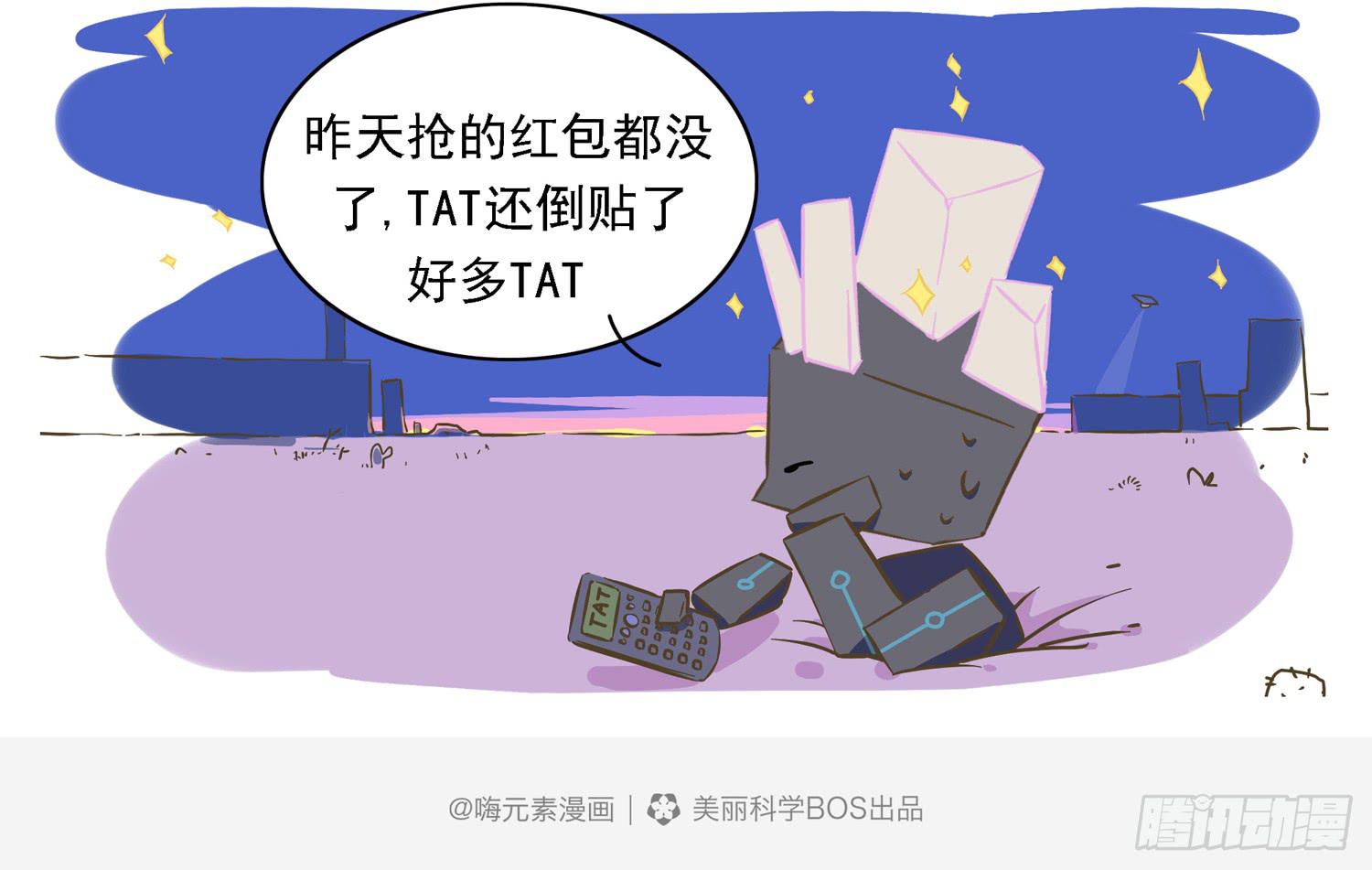 聪明反被聪明误-第64话