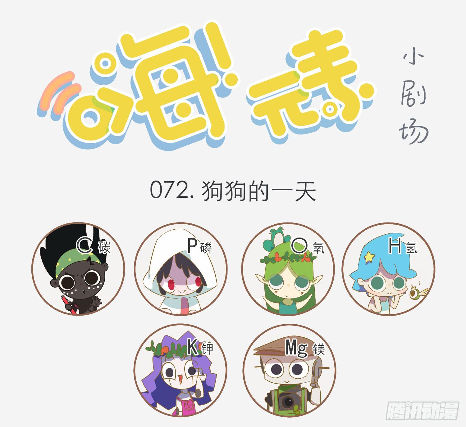 狗狗的一天-第72话