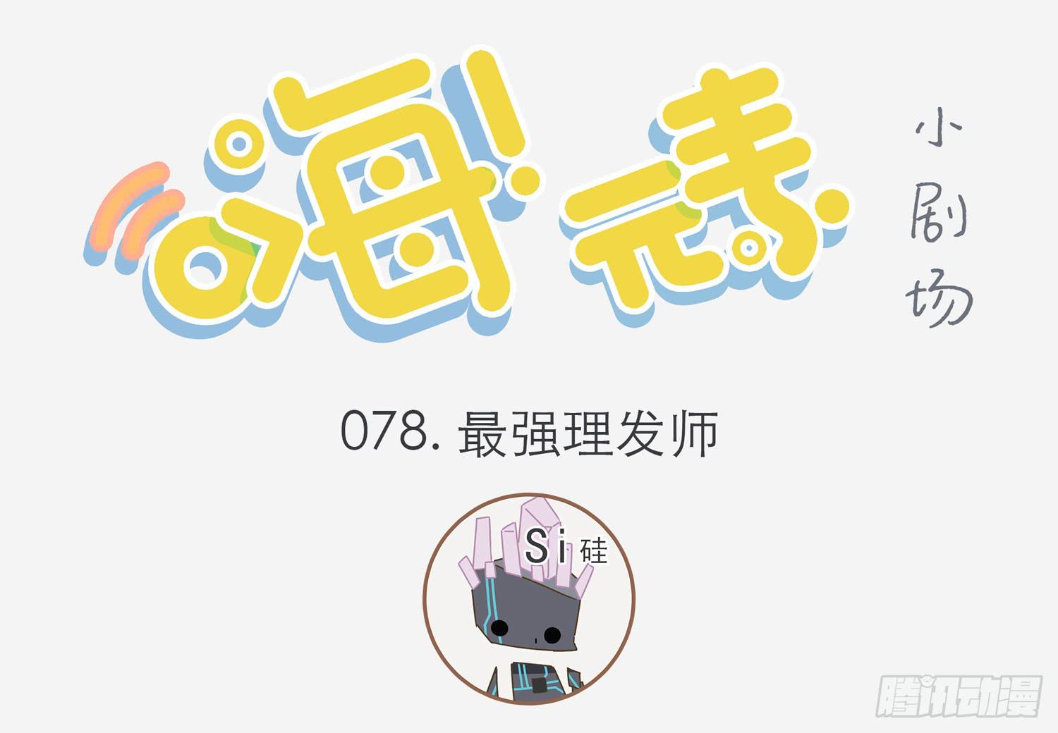 最强理发师-第78话