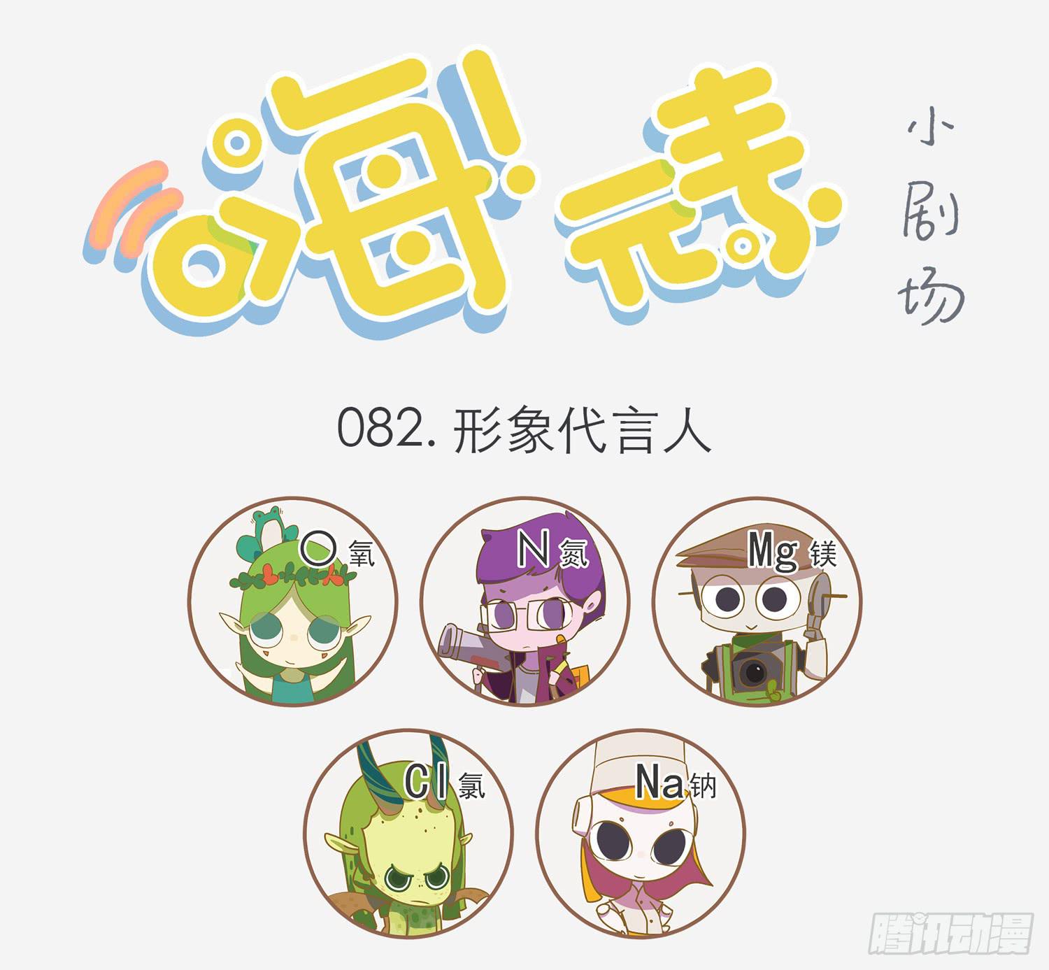 代言与带盐-第82话