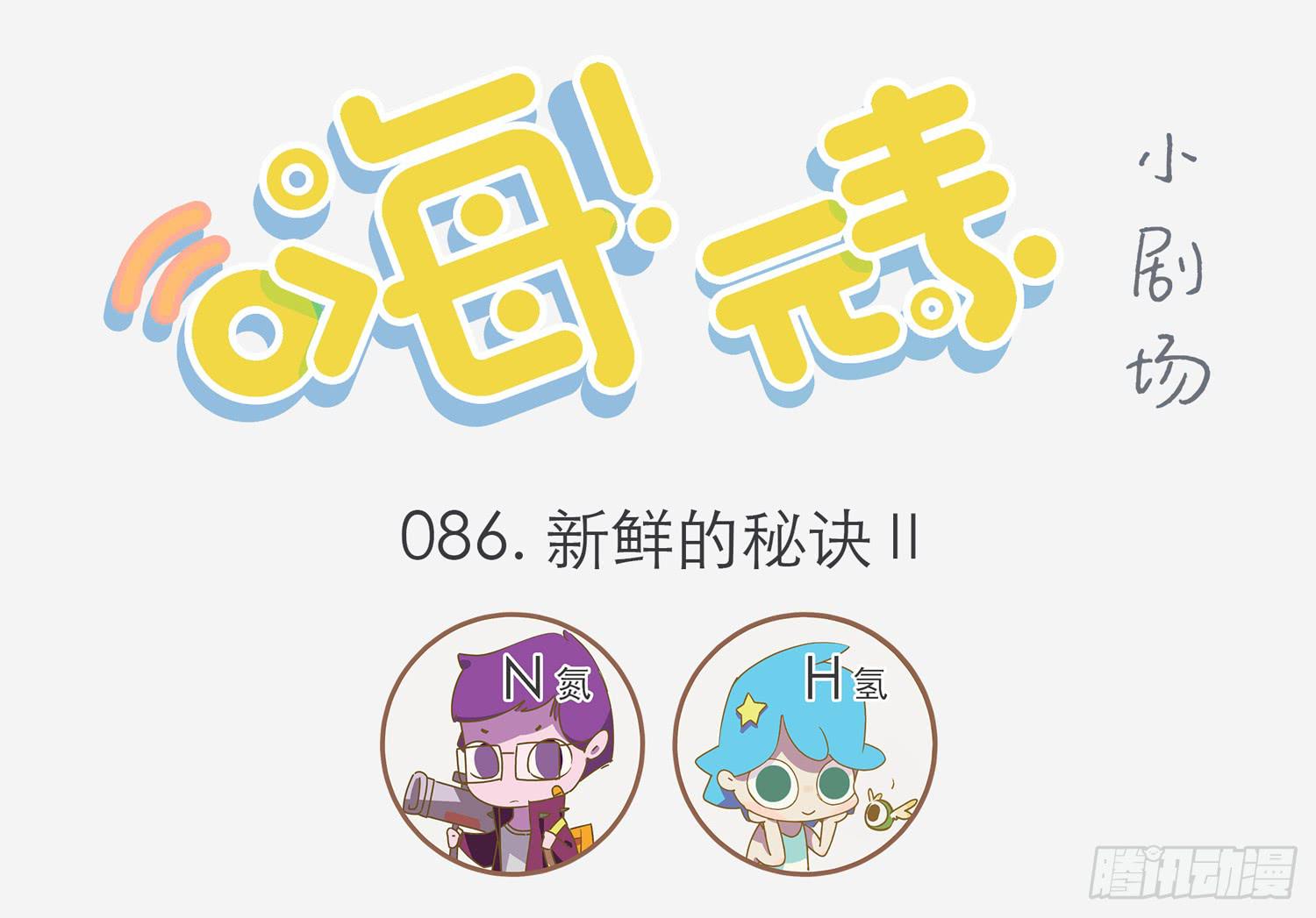好大的口气-第86话