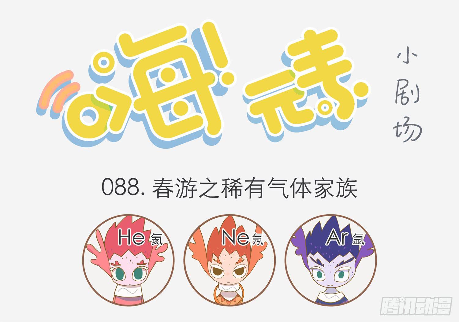 阳台上的春游-第88话