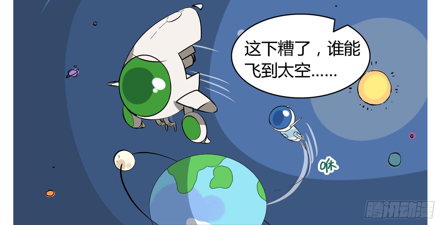 航天暖男锂-第94话