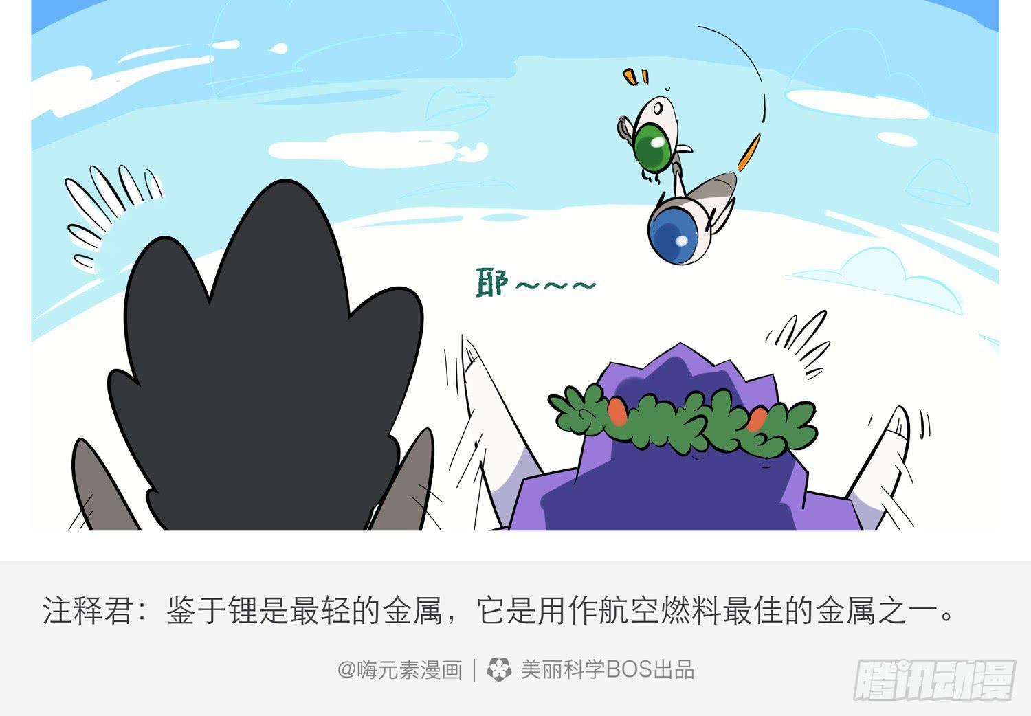 航天暖男锂-第94话