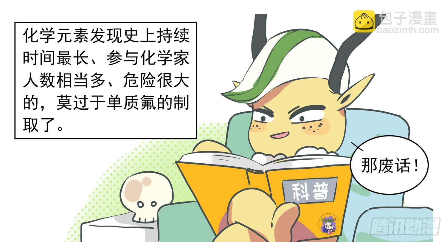 氟的发现-第96话