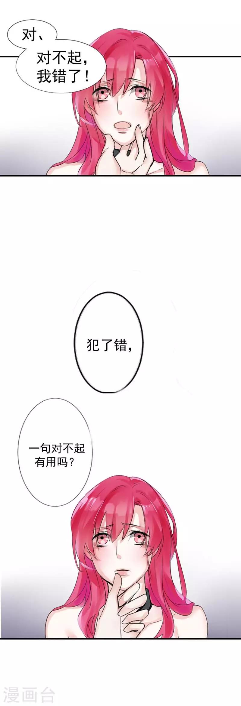 第2话 犯了错对不起有用吗？-第2话