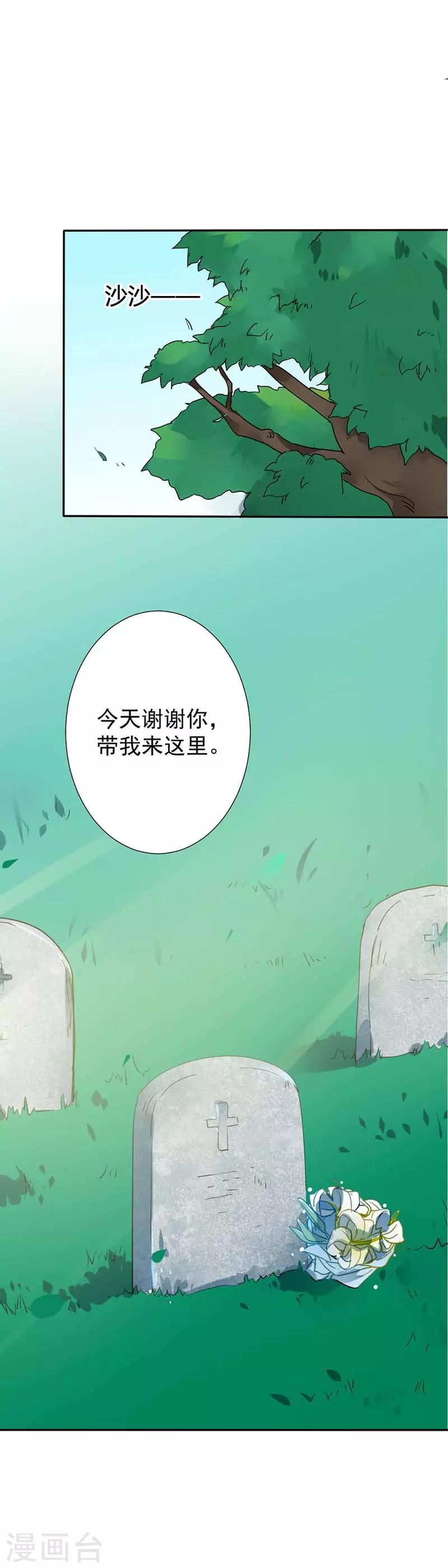 第28话 谢谢你带我走出来-第28话