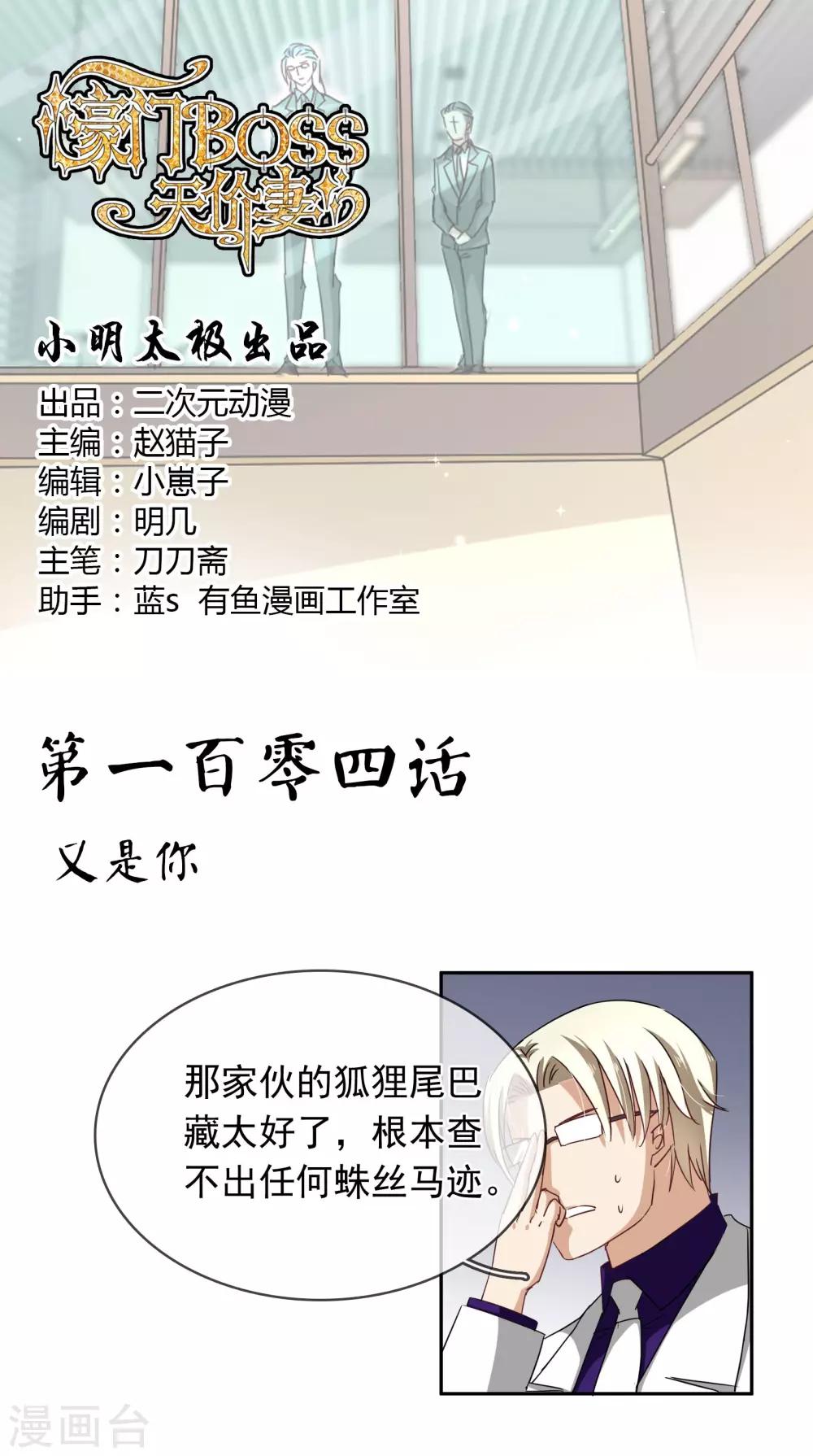 第104话 又是你-第110话