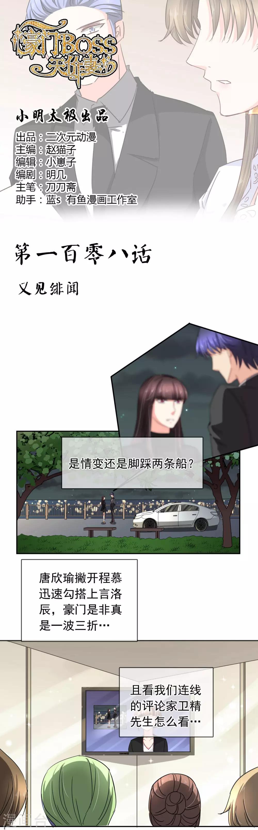 第108话 又见绯闻-第114话