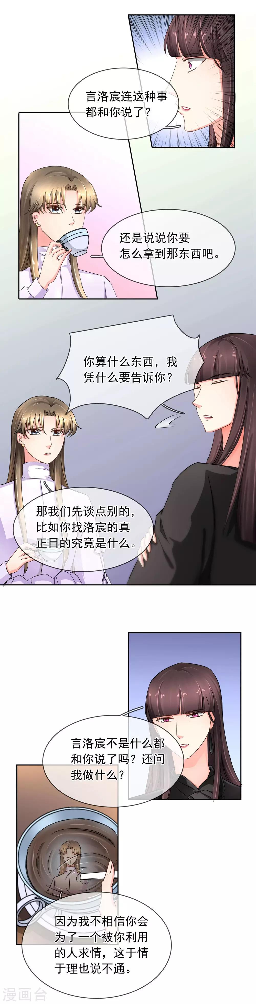 第112话 约谈-第118话