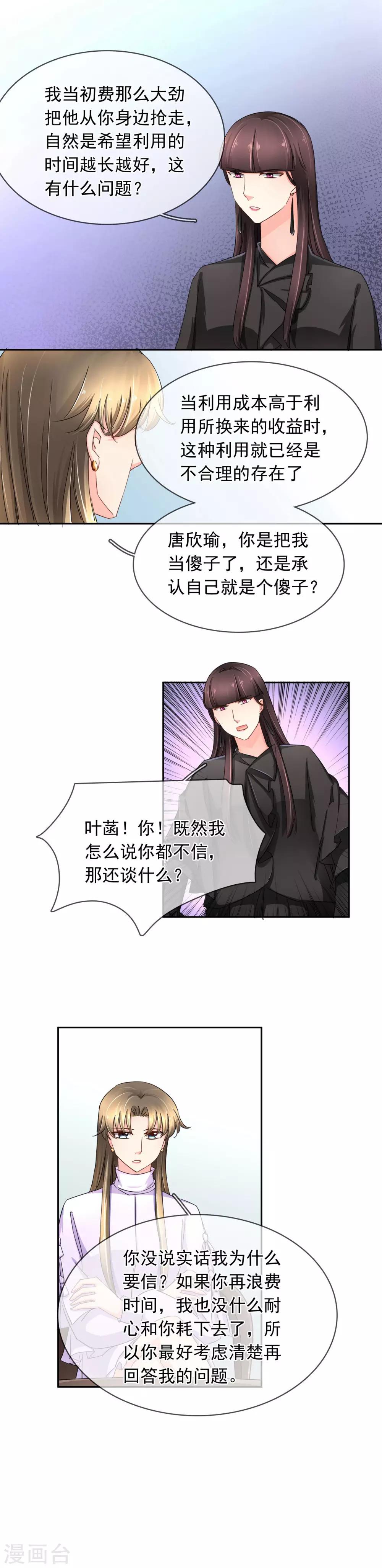 第112话 约谈-第118话