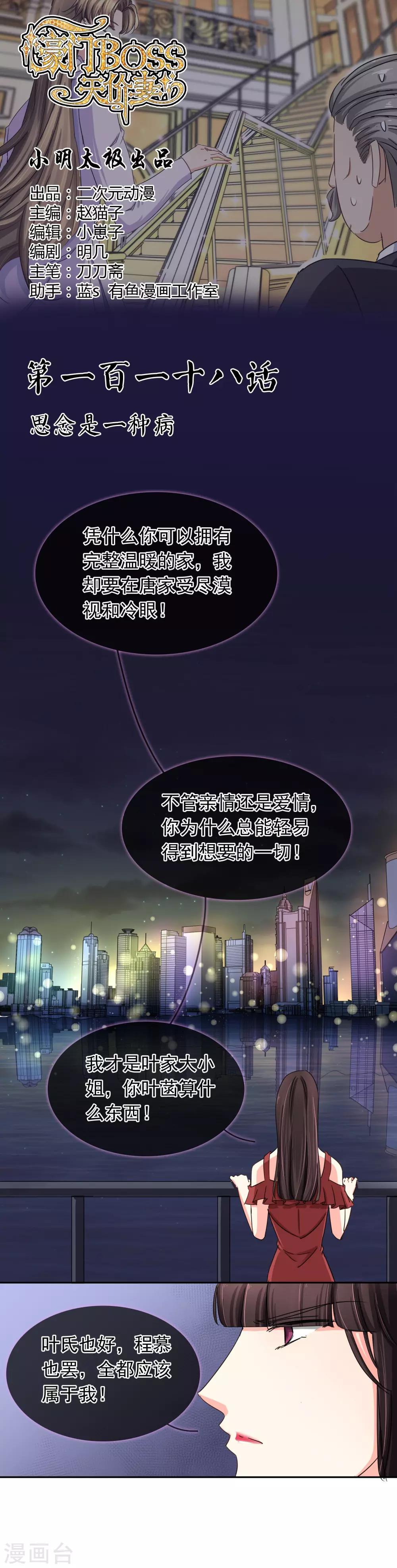 第118话 思念是一种病-第124话