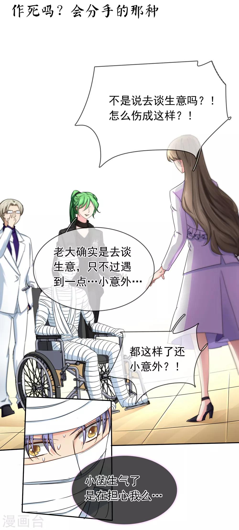 第120话 作死吗？会分手的那种-第126话