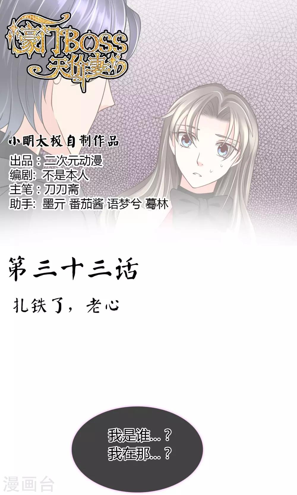 第33话 扎心了老铁-第34话