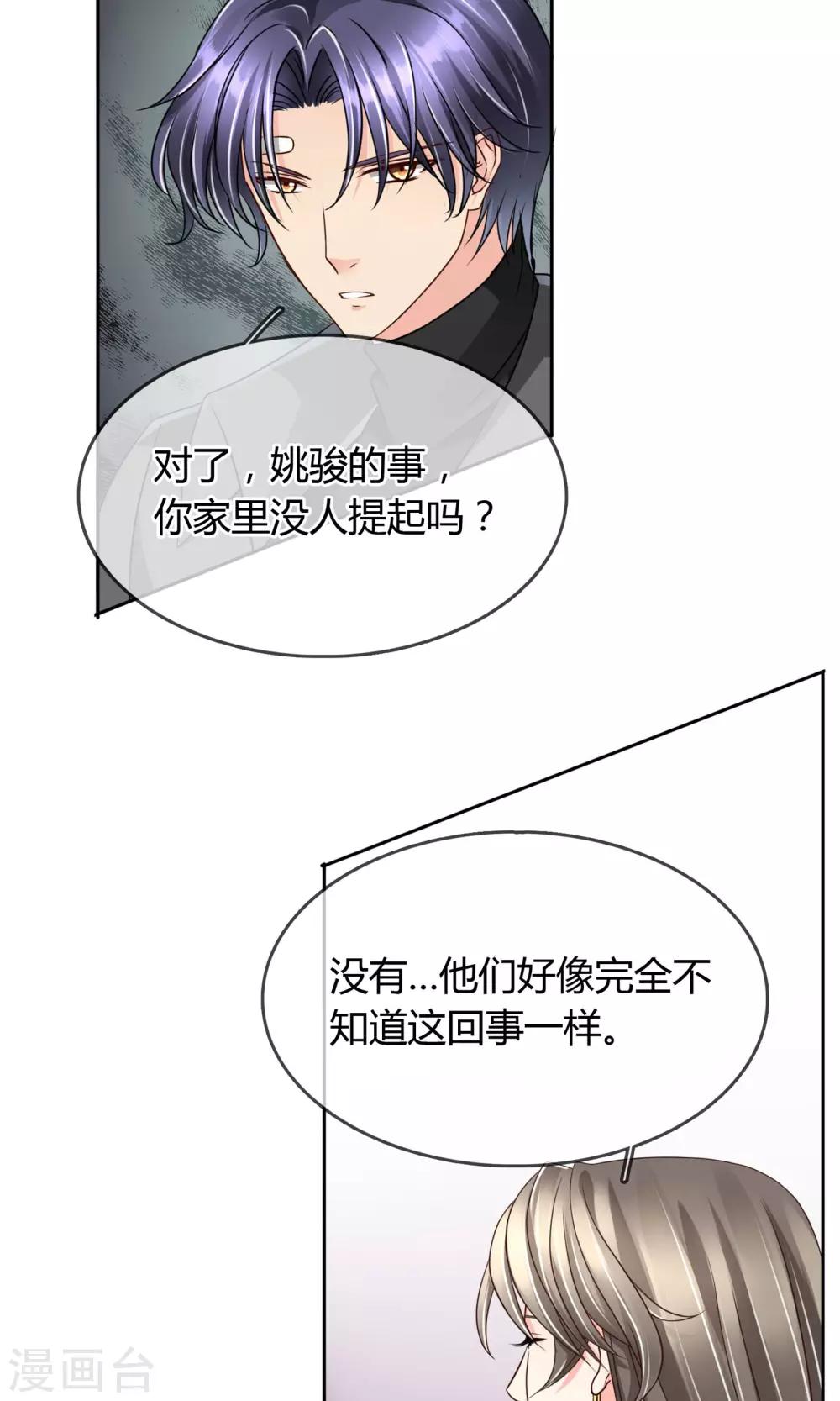 第33话 扎心了老铁-第34话