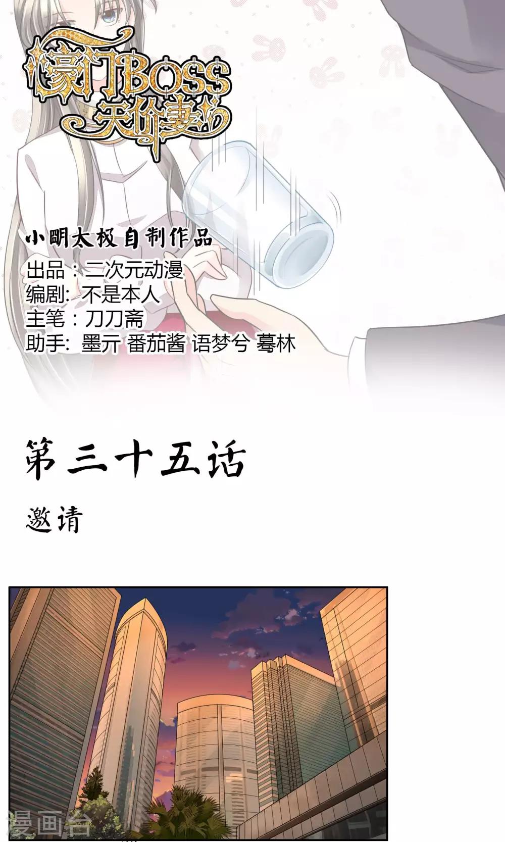 第35话 邀请-第36话