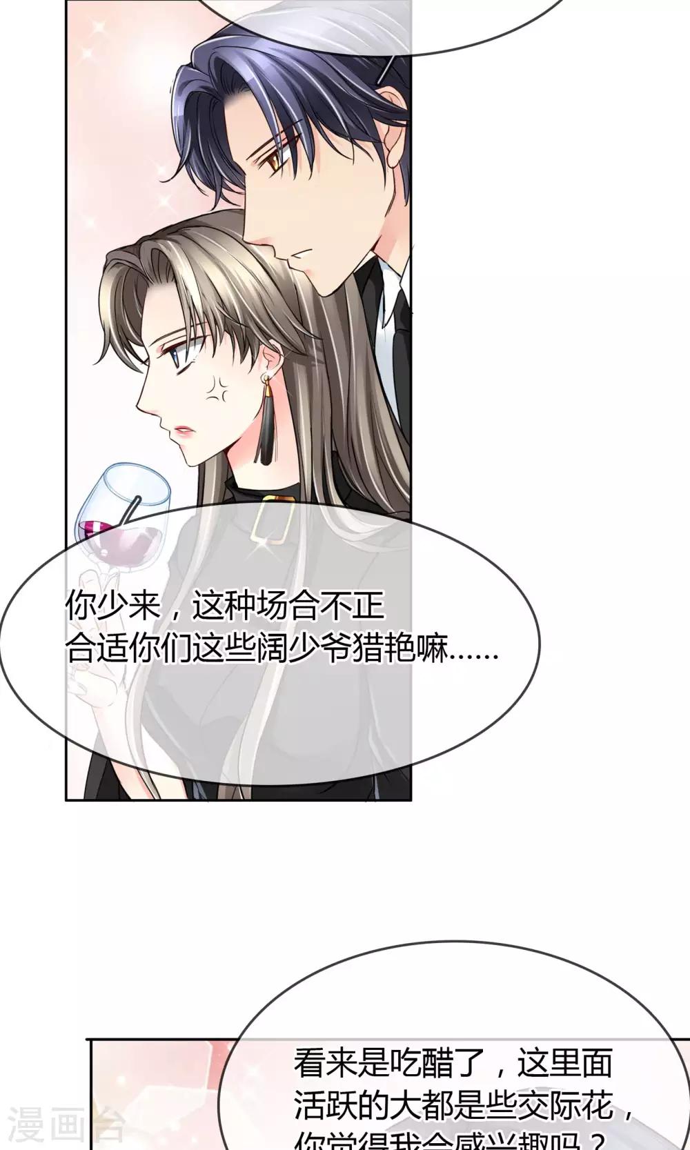 第37话 生气了吗-第38话