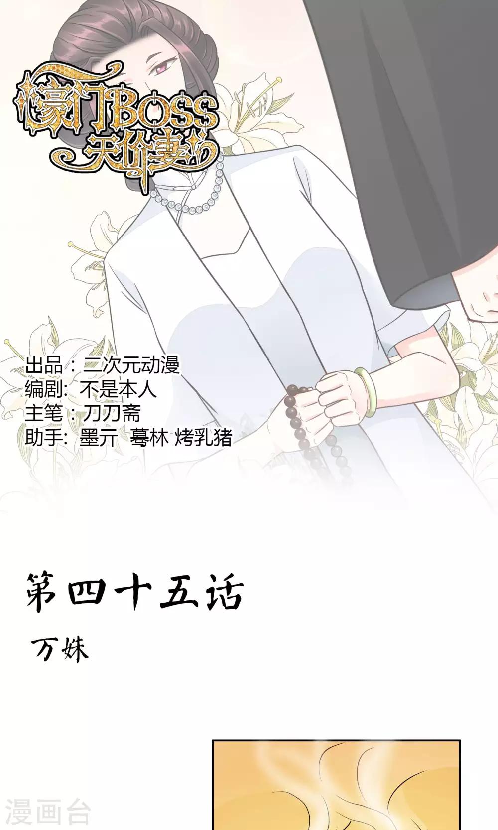 第45话 万姝-第46话