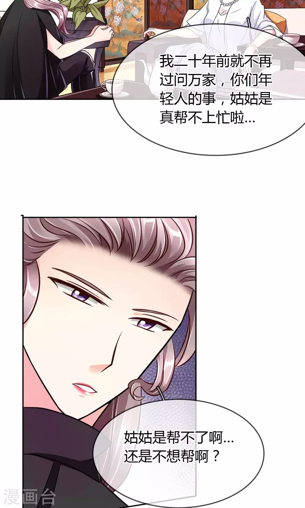 第45话 万姝-第46话