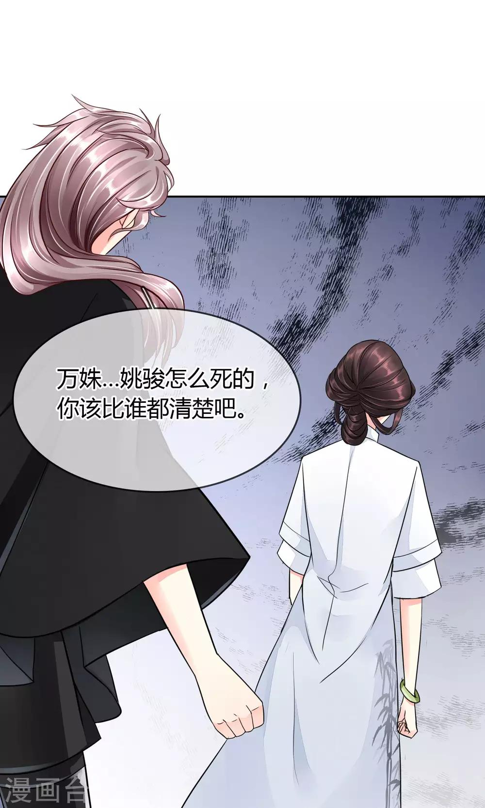 第45话 万姝-第46话