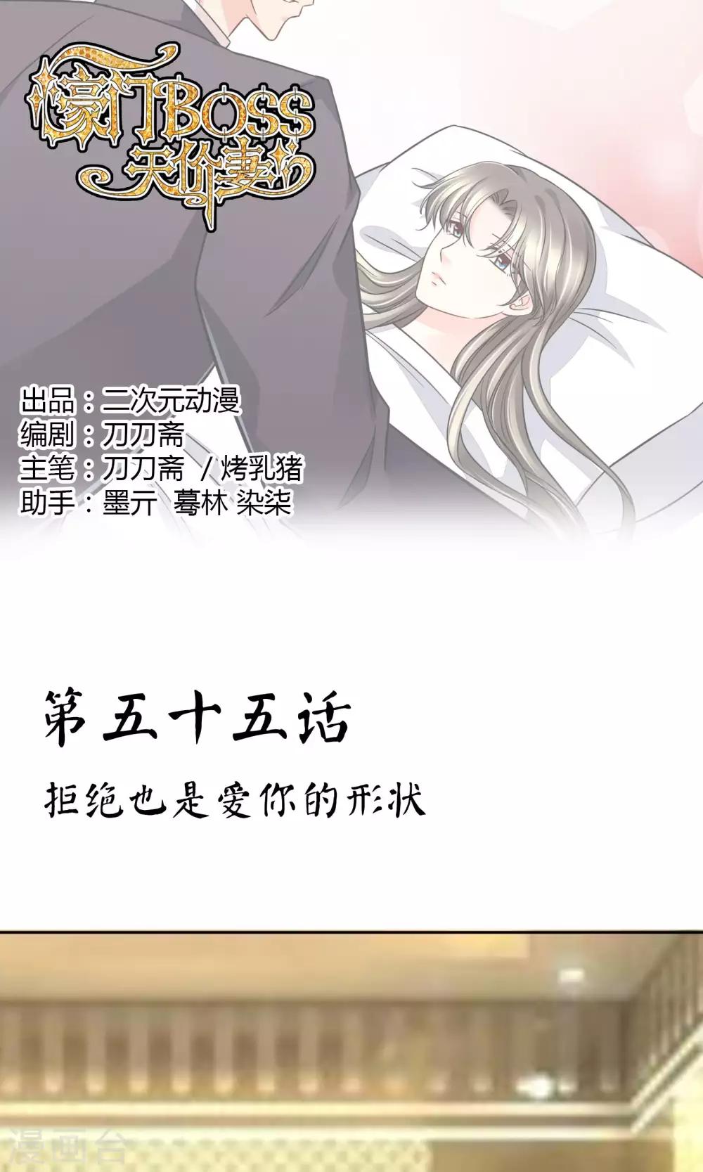 第55话 拒绝也是爱你的形状-第58话