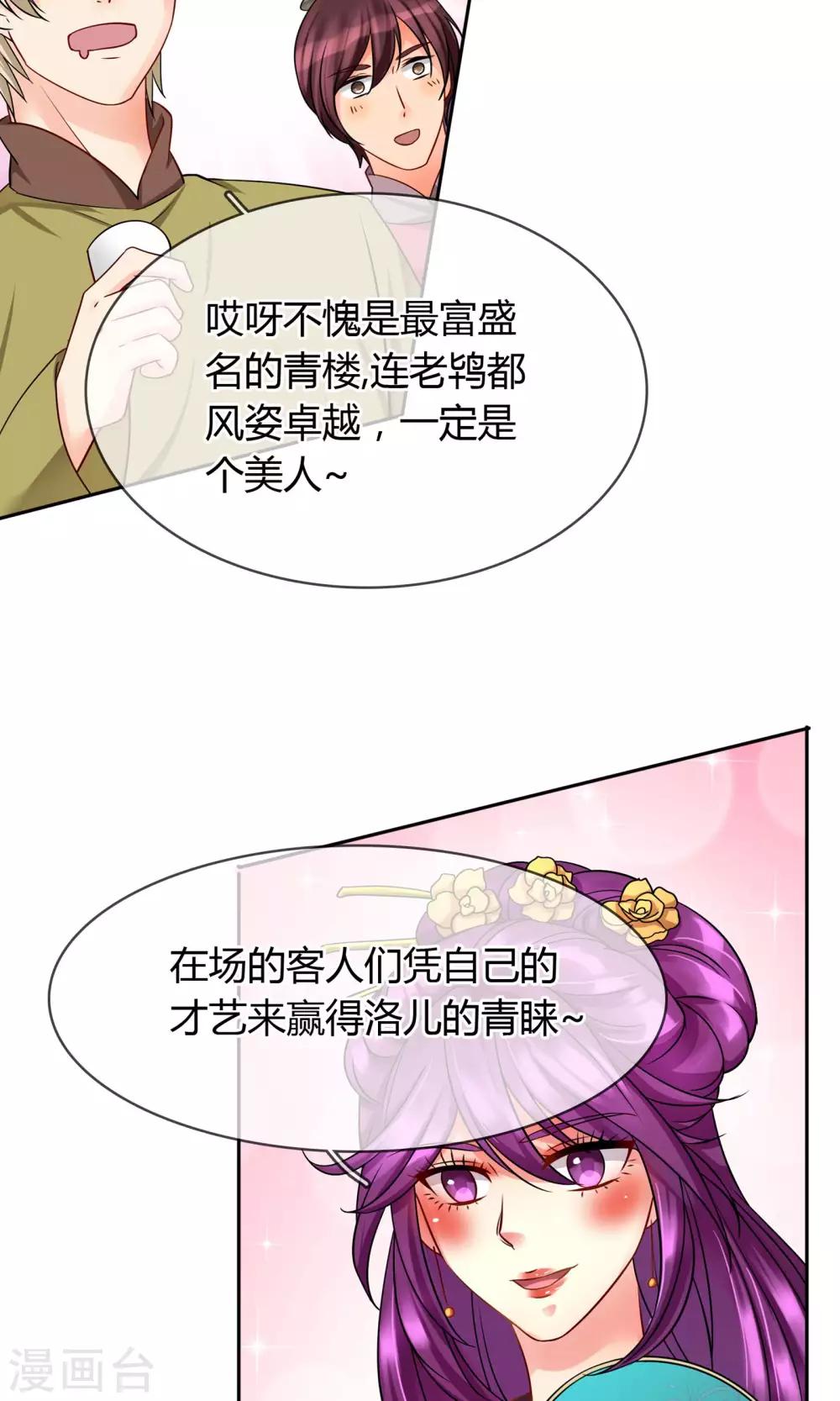 番外中 采花贼-第60话
