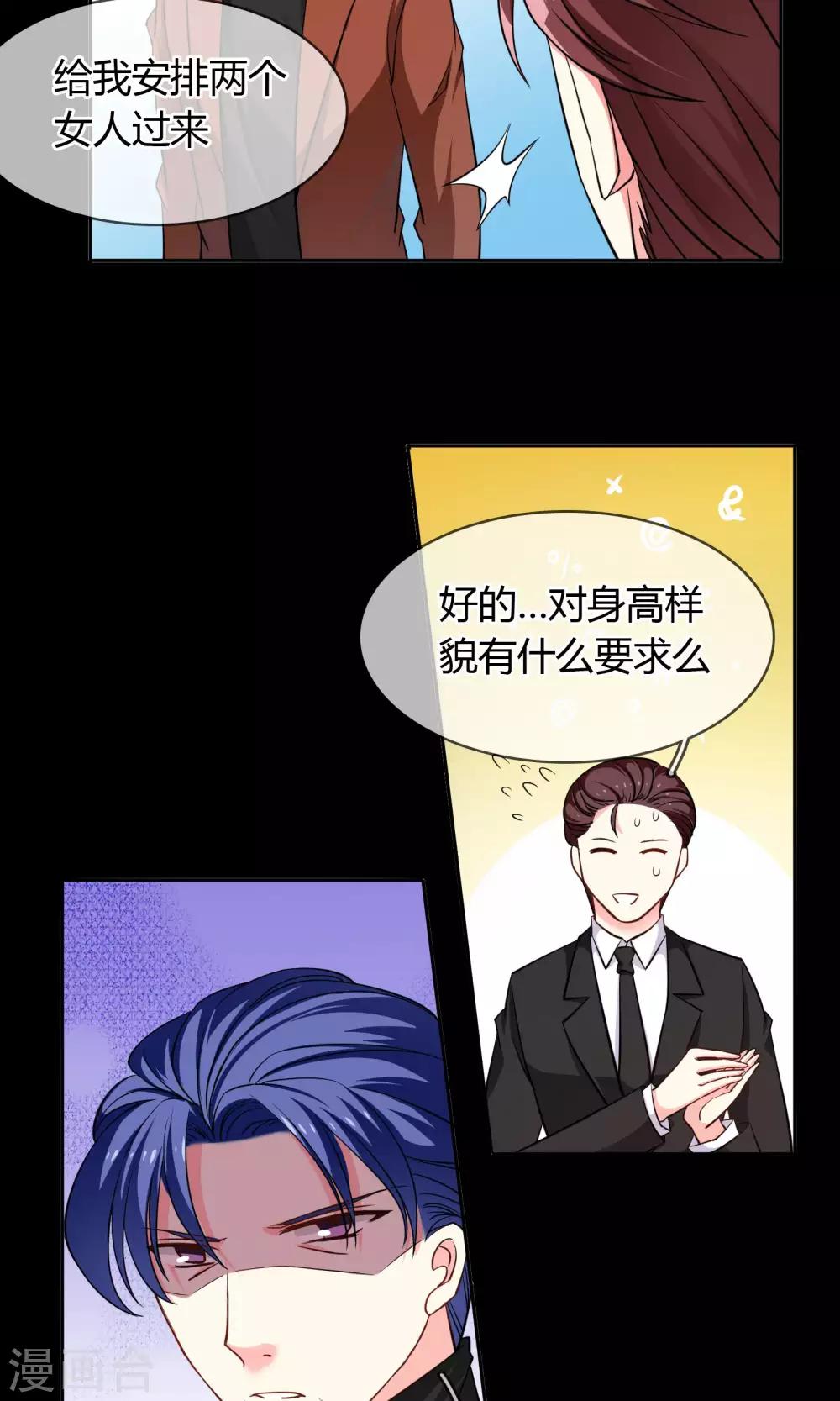 第72话 爱是一道光绿到你发慌-第78话