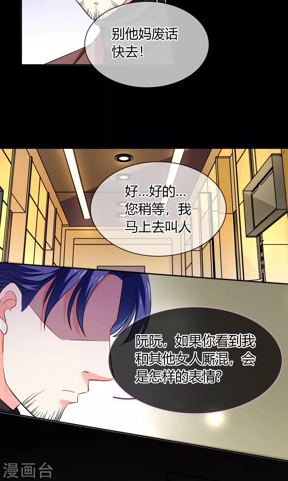 第72话 爱是一道光绿到你发慌-第78话