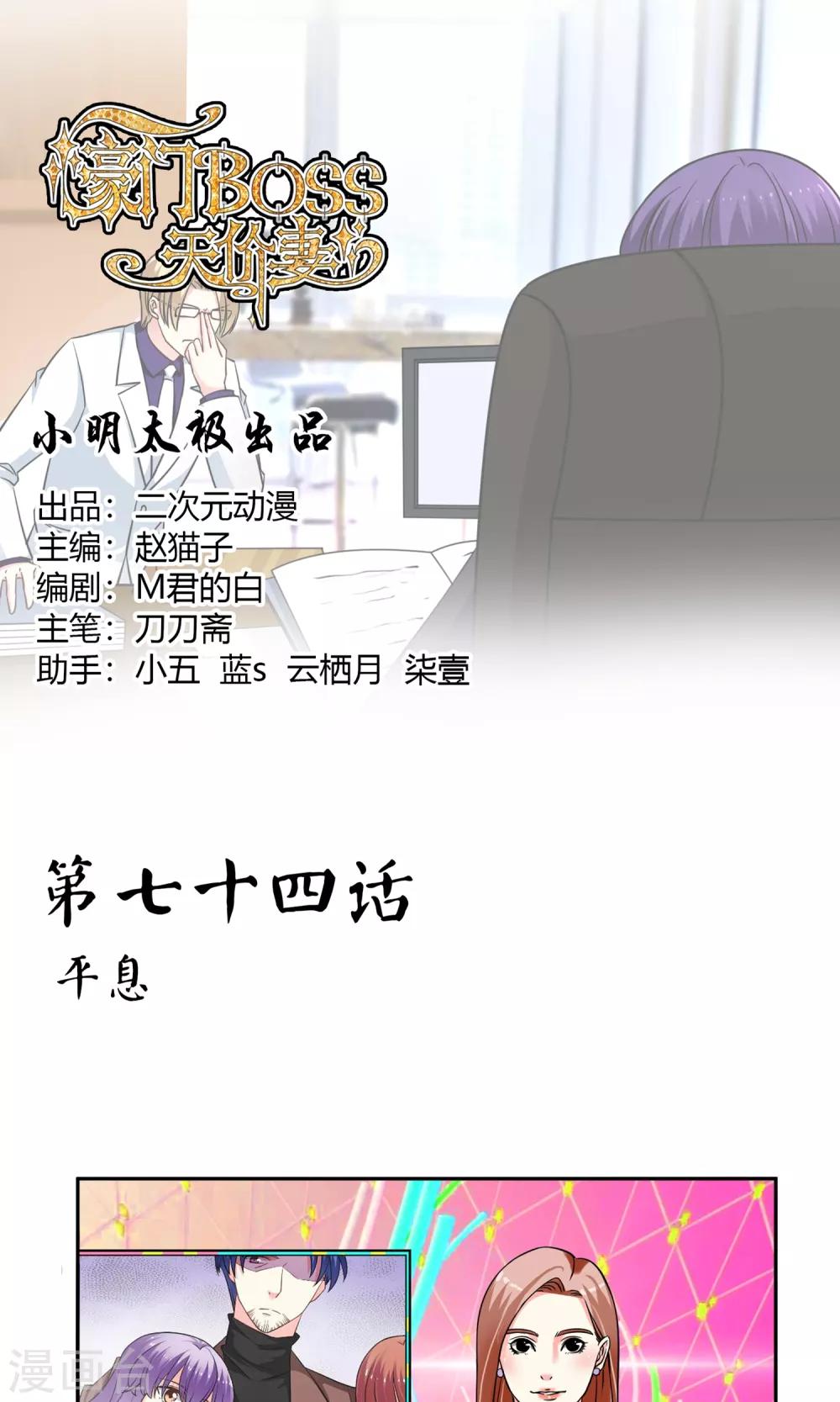 第74话 平息-第80话