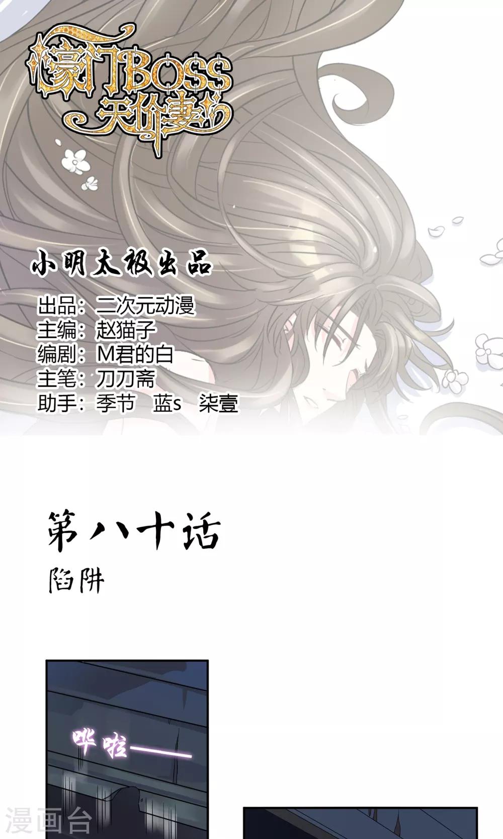 第80话 陷阱-第86话