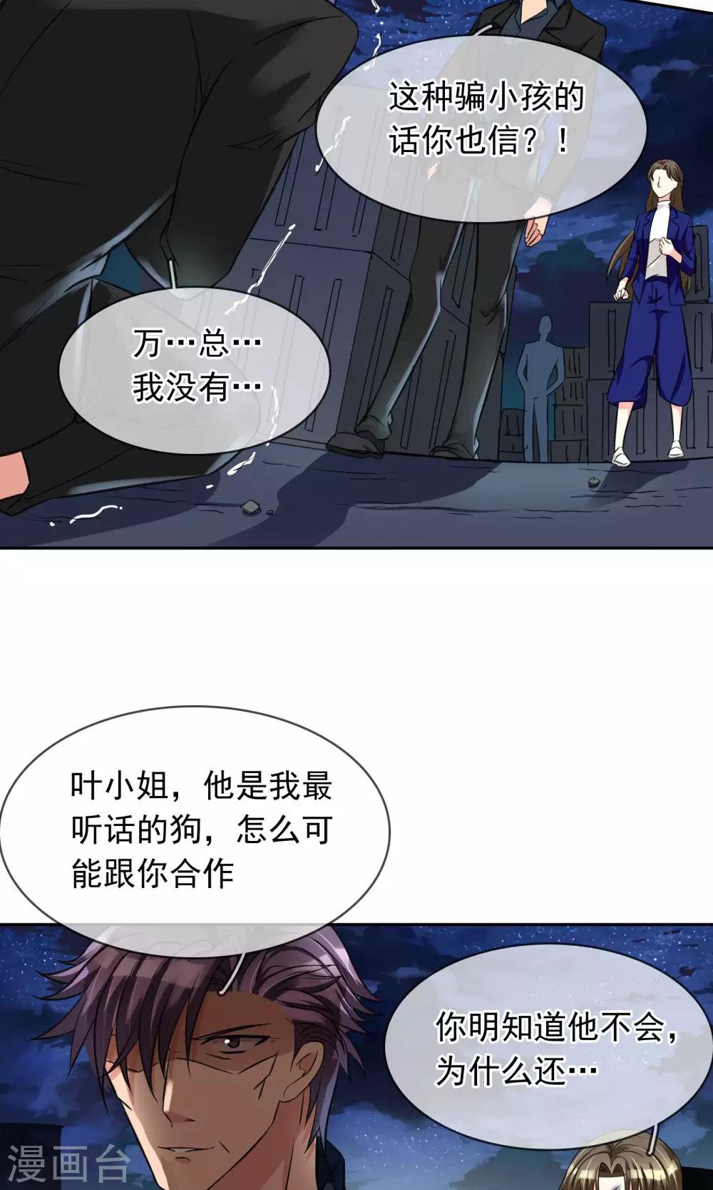 第82话 要完-第88话