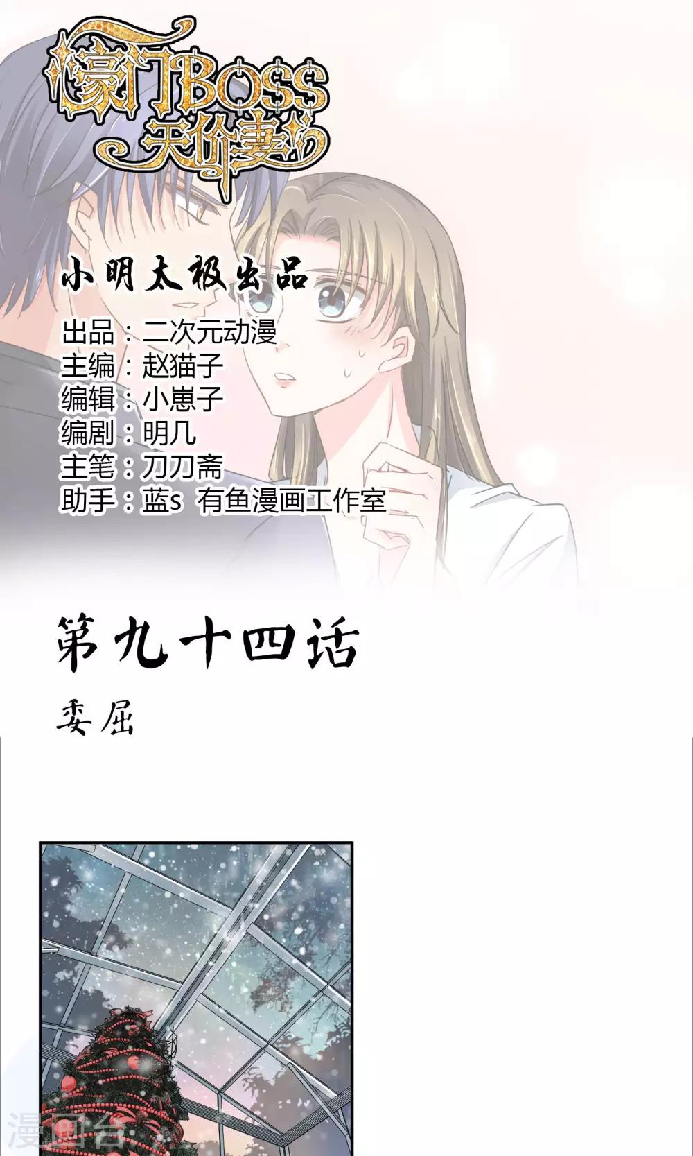 第94话 委屈-第100话