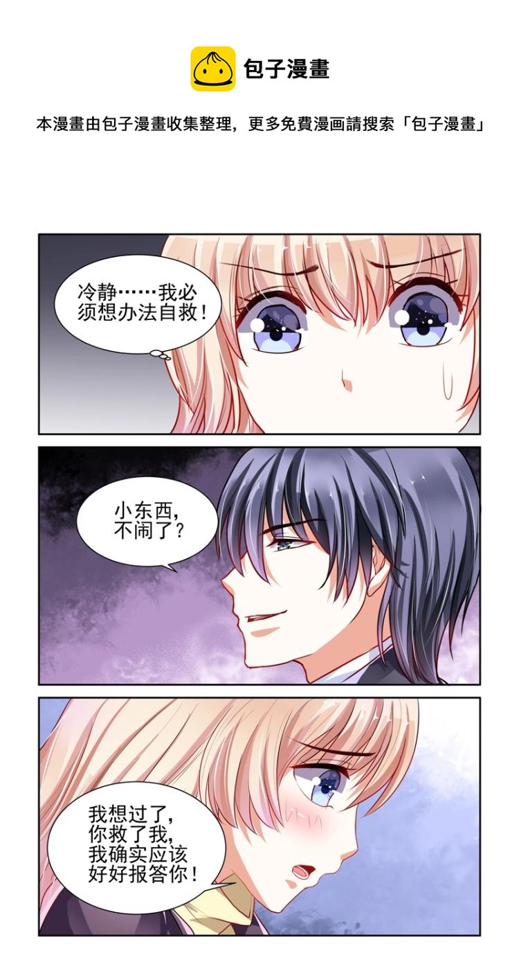 第2话 你吻我，好不好？-第2话