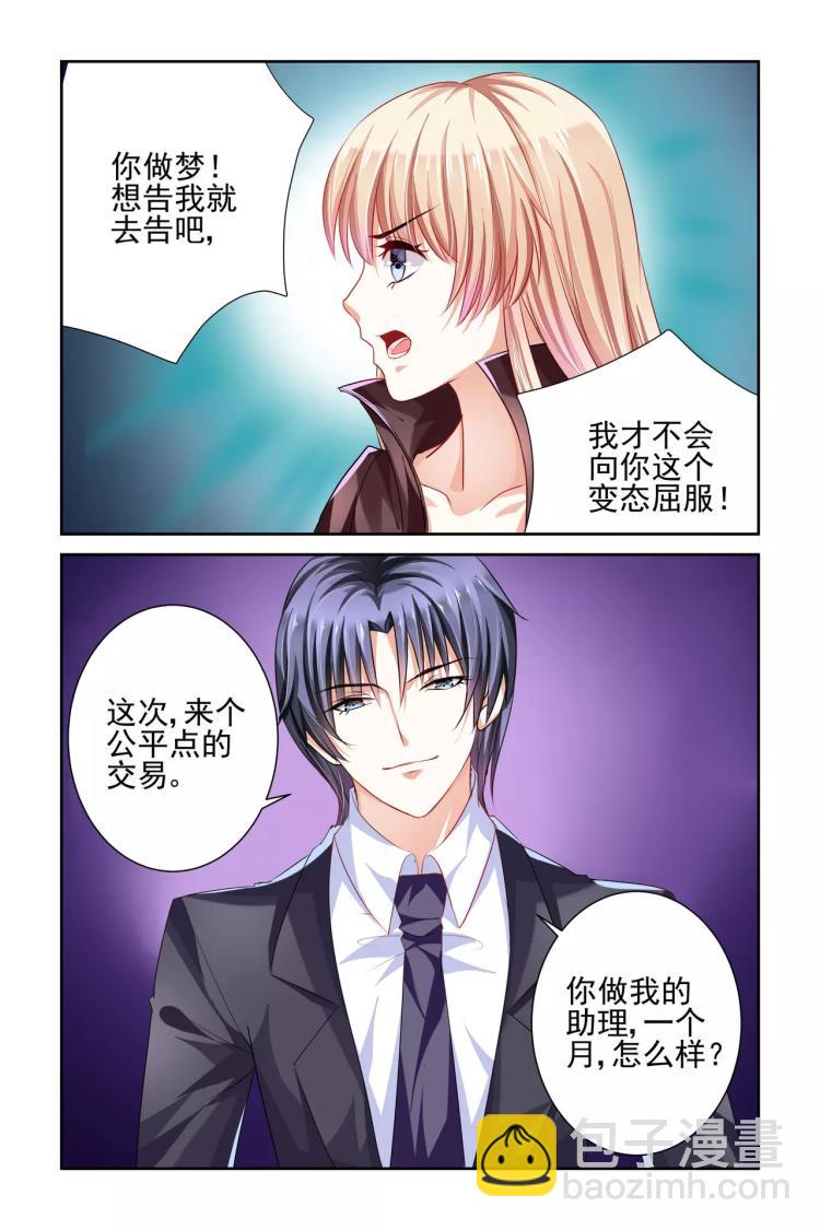 第4话 做我的助理-第4话