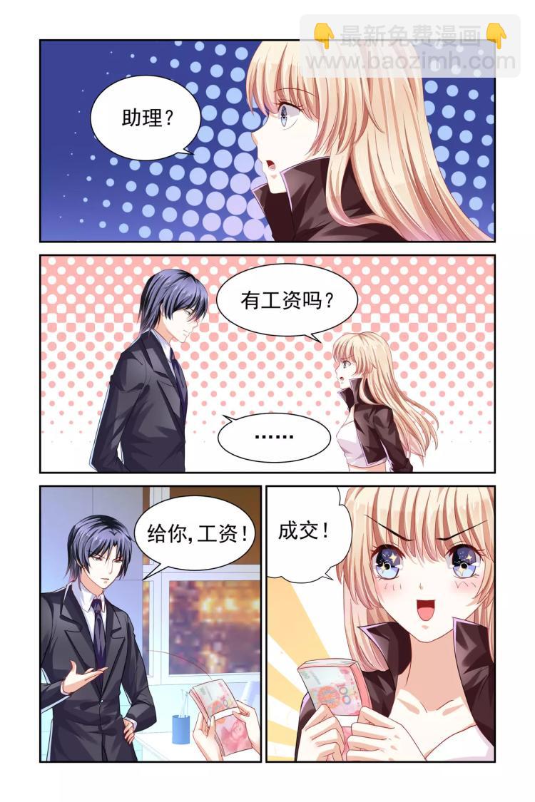 第4话 做我的助理-第4话