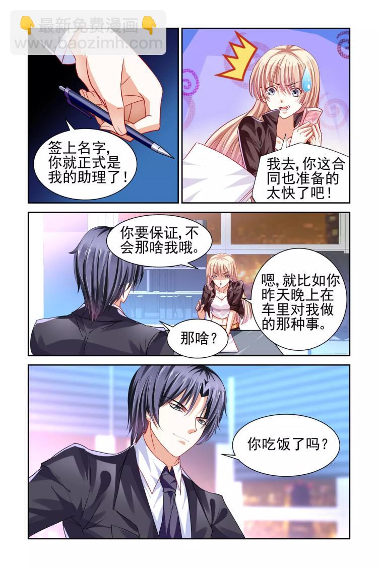 第4话 做我的助理-第4话