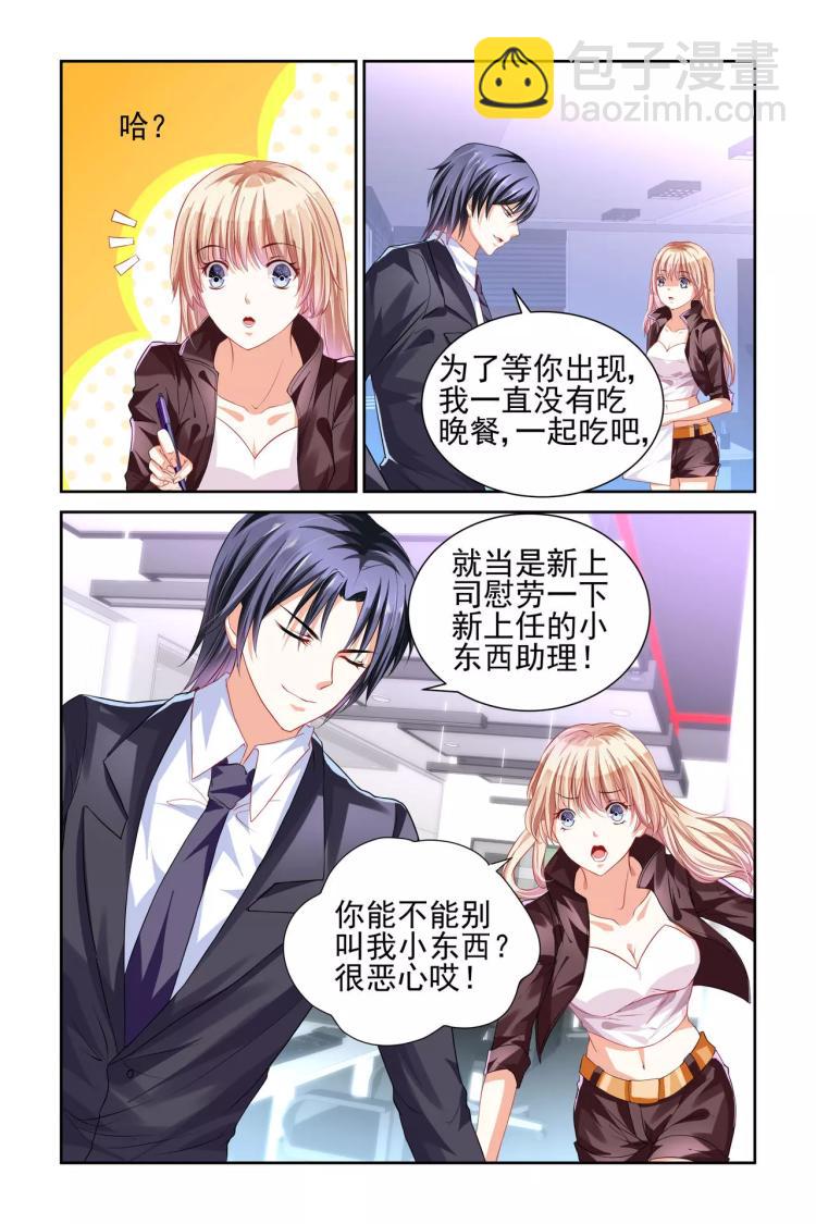 第4话 做我的助理-第4话