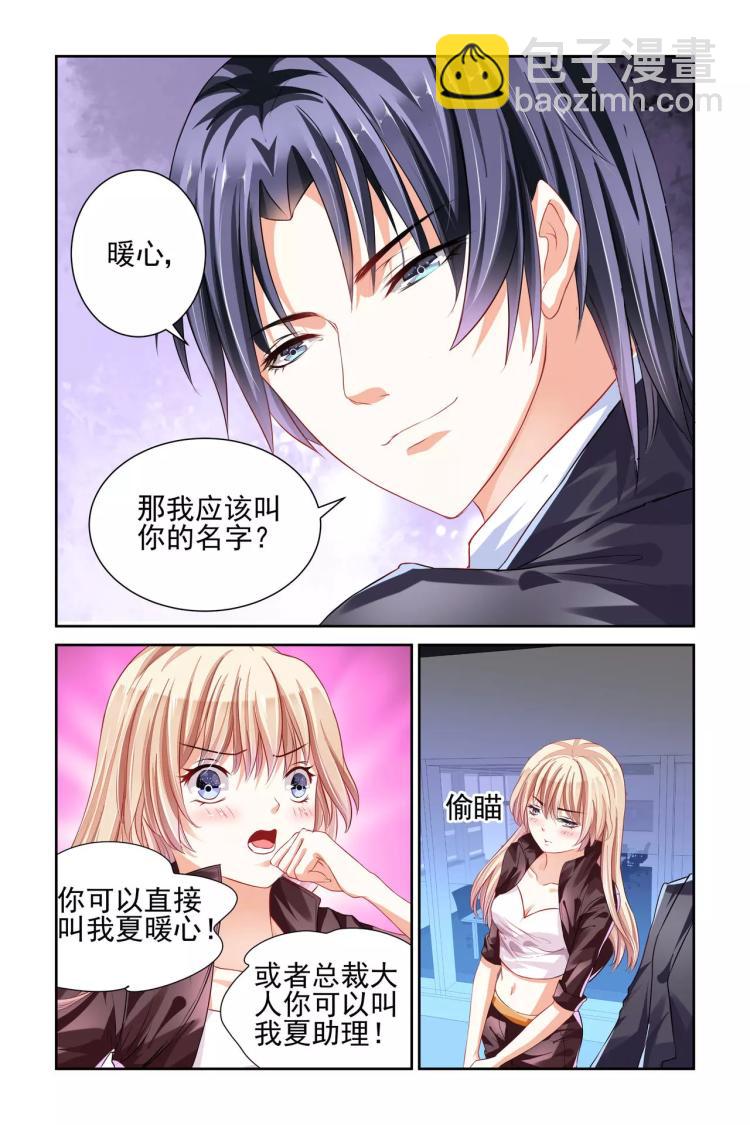 第4话 做我的助理-第4话