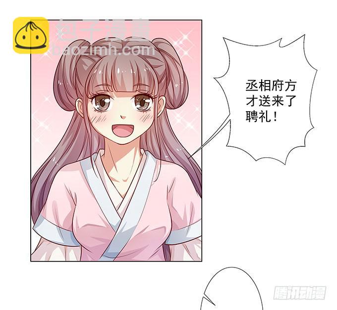 聘礼-第2话