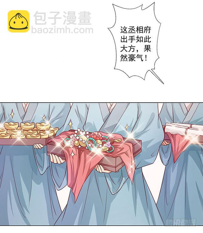 聘礼-第2话