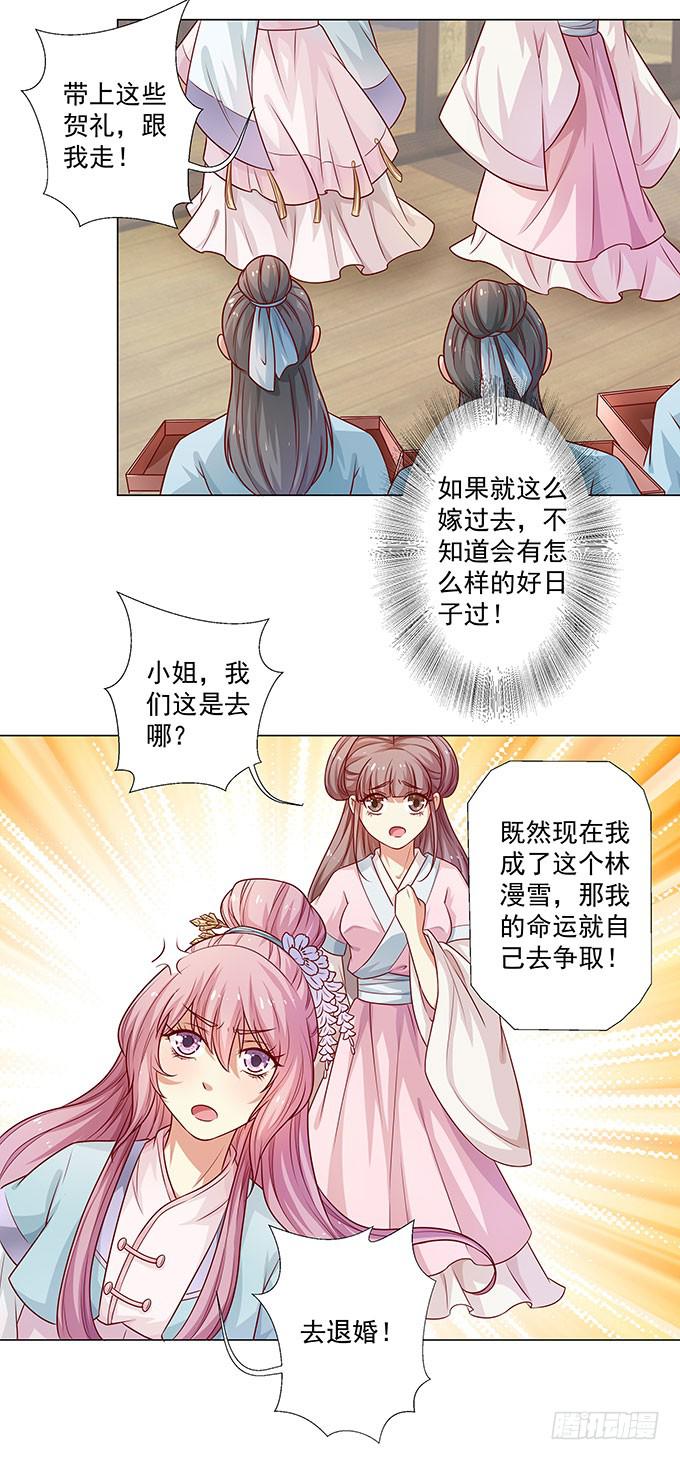 聘礼-第2话