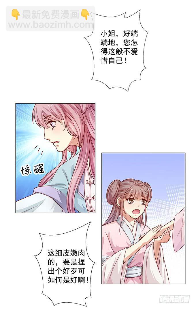 聘礼-第2话